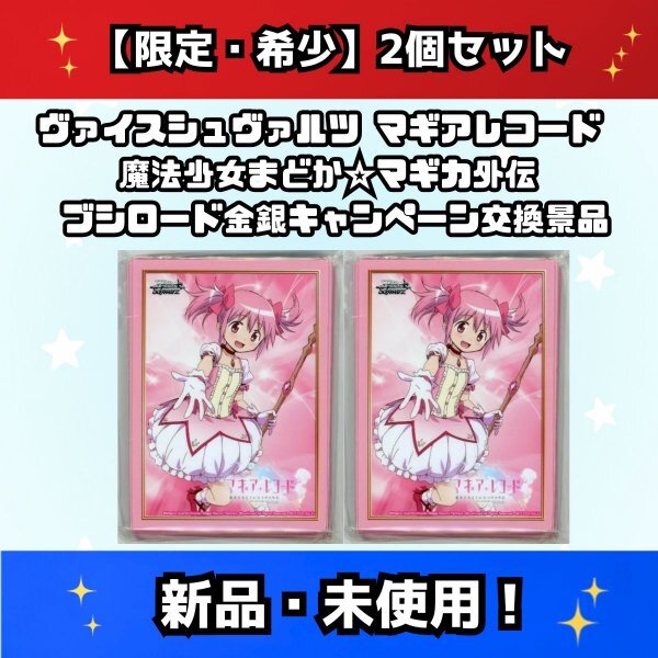1円～ アサヒ飲料×魔法少女まどか☆マギカ×ローソンキャンペーン A