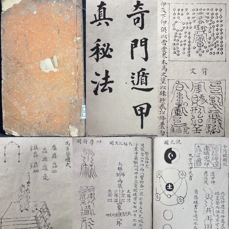 稀少！初版】北条一鴻『奇門遁甲充電法』北条書店の落札情報詳細
