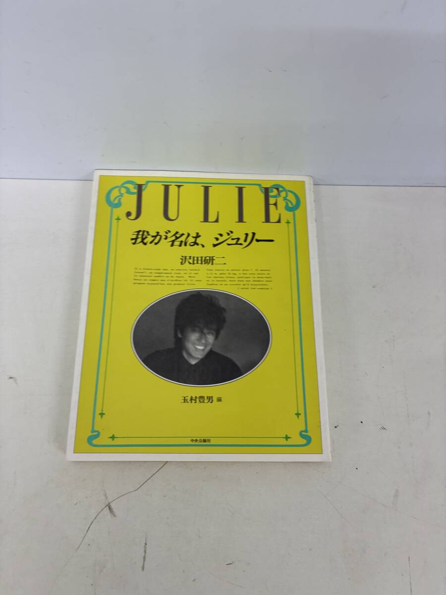 レア！沢田研二当時物□昔のポスター□51.5×73cm□ジュリー□非売品