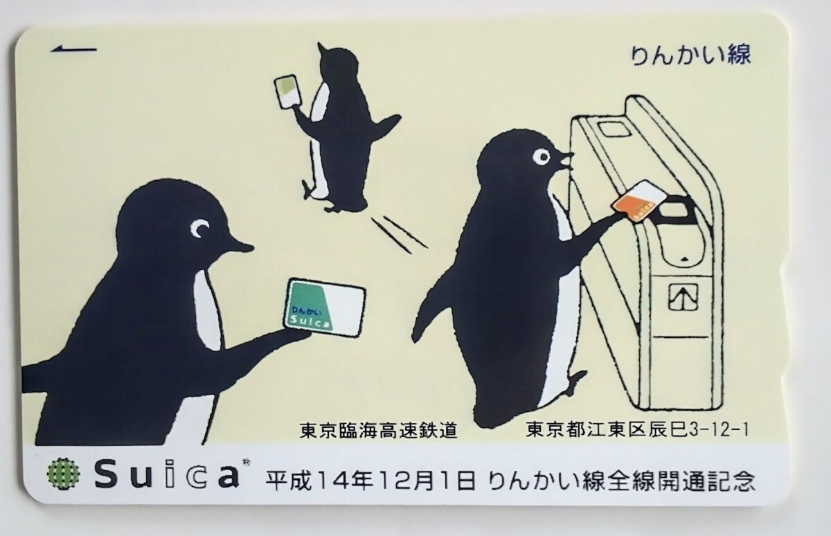 004)りんかいSuica 東京湾臨海高速鉄道りんかい線 歴代デザイン3枚