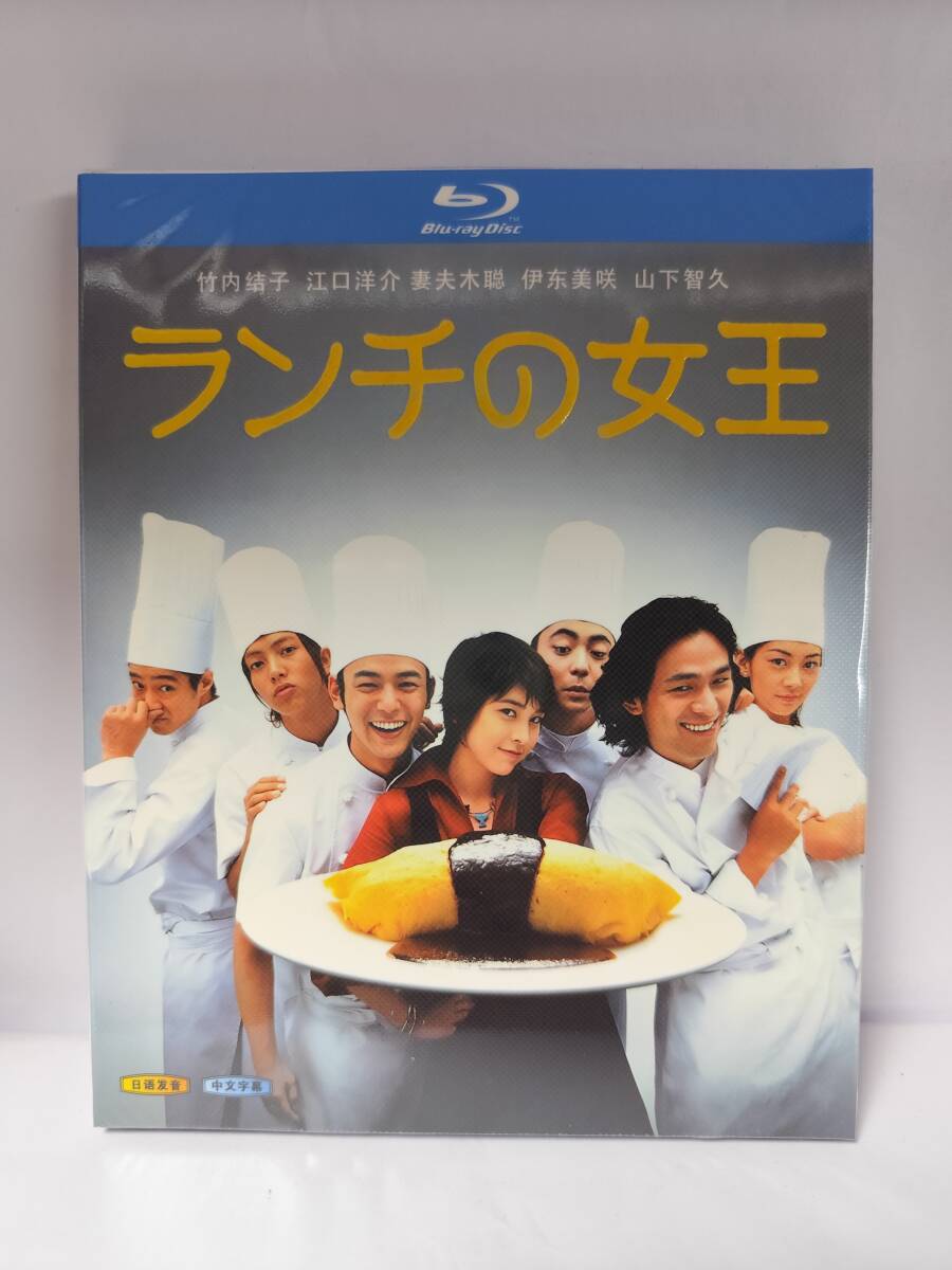 DVD ボックス 「ランチの女王」 竹内結子、妻夫木聡、伊東美咲、山下