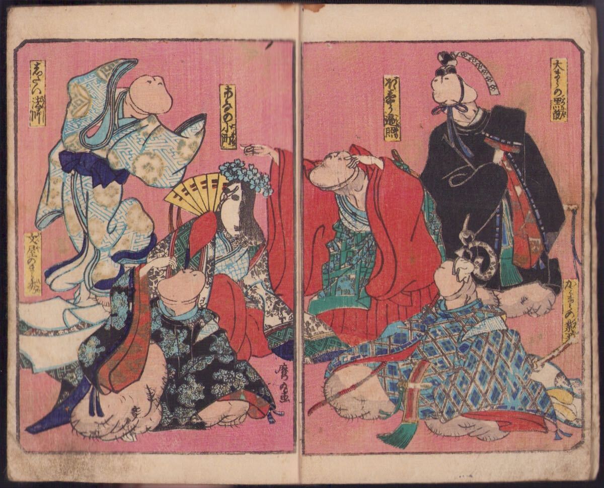 □激レア！江戸版艶本春画『浮世閨中膝磨毛7編・全1冊』歌川国麿画枕絵