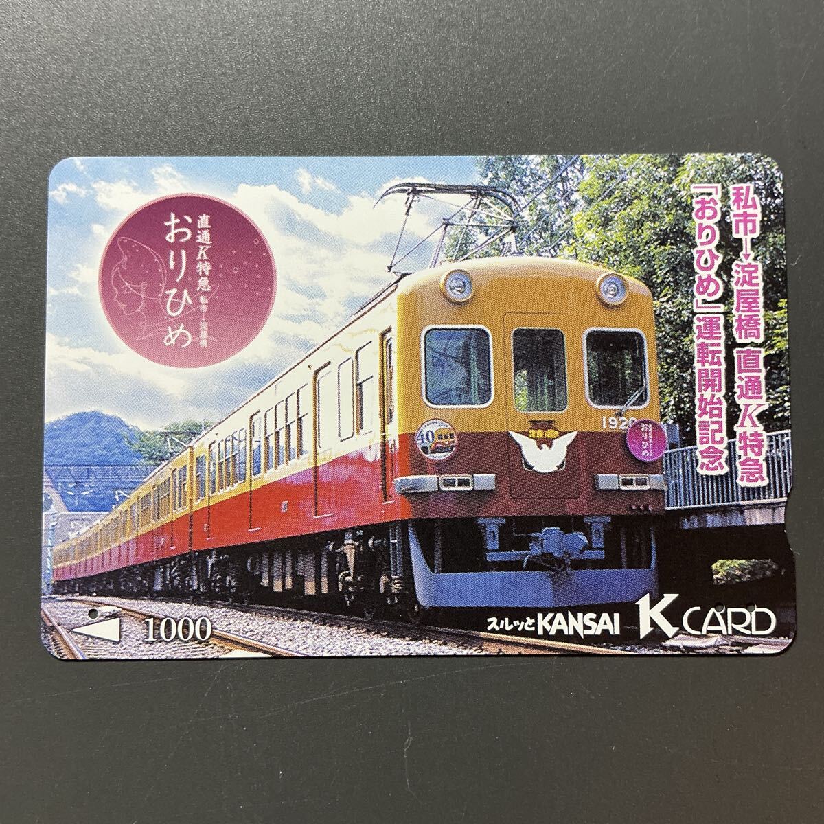 やや傷や汚れあり】鉄道グッズ ☆ 貴重 使用済いろいろ Kカード スルッ