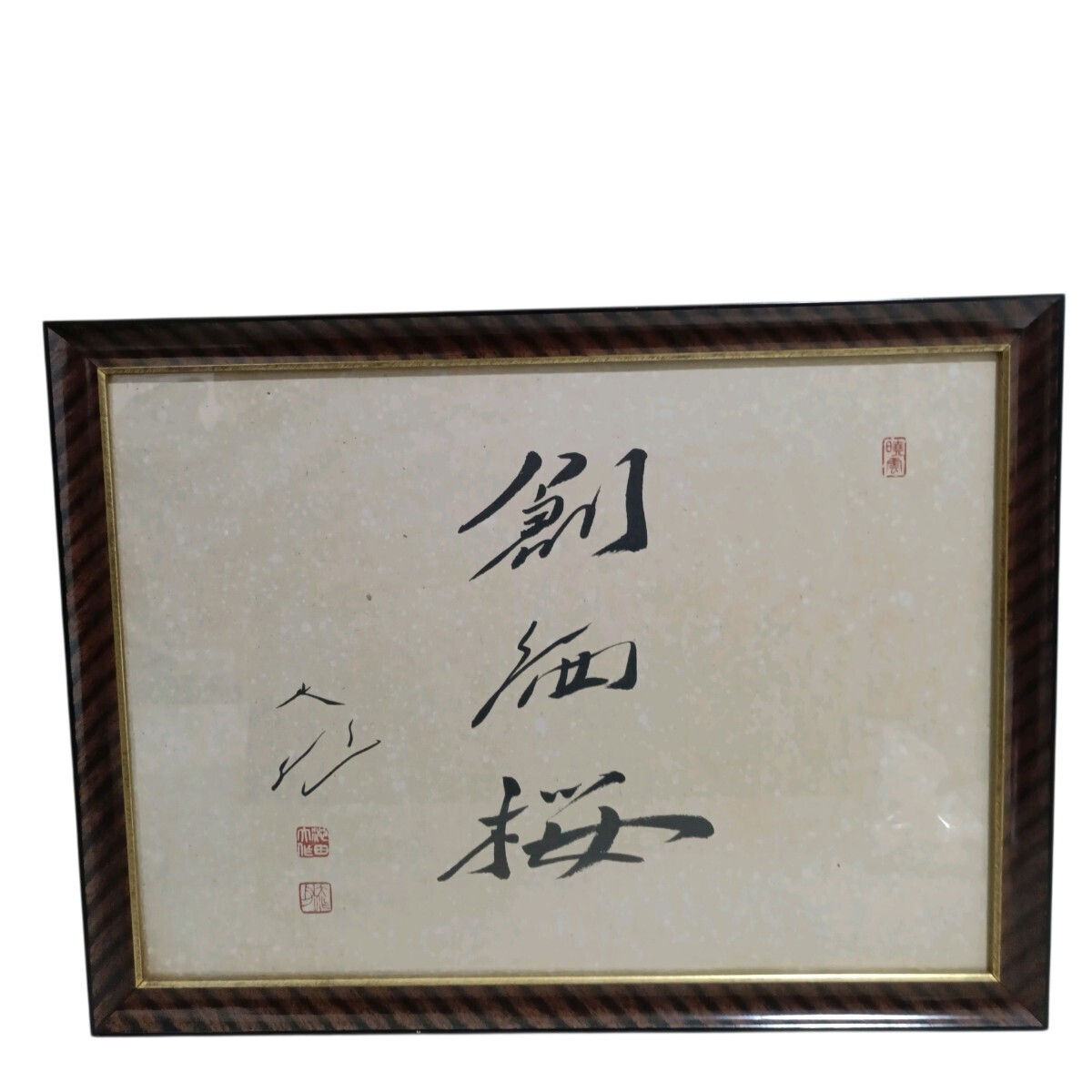 中古】額装 創価学会 池田大作 無冠 色紙 書籍2点まとめてセット 創価