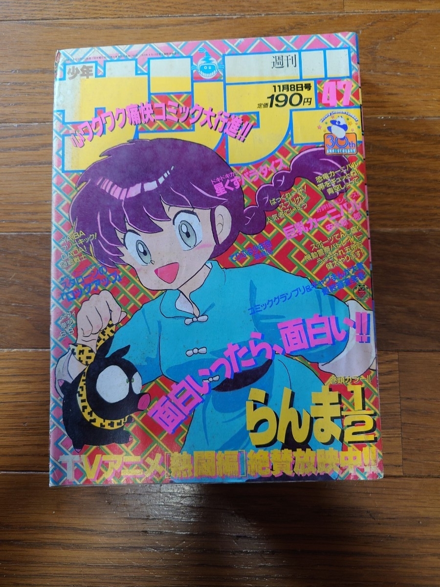 らんま1/2 表紙 高橋留美子 [ コミック サンデー 1989年 49号 ] 希少