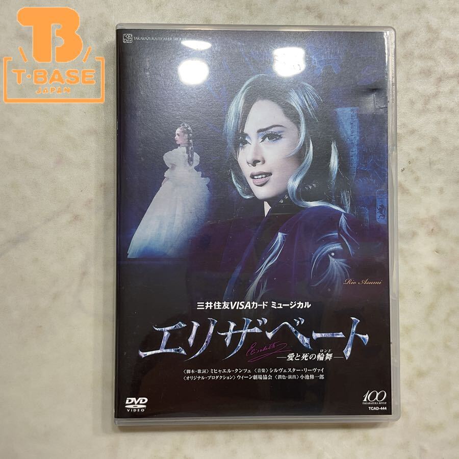 CD 『東宝ミュージカル 「エリザベート」 ハイライト・スタジオ録音盤