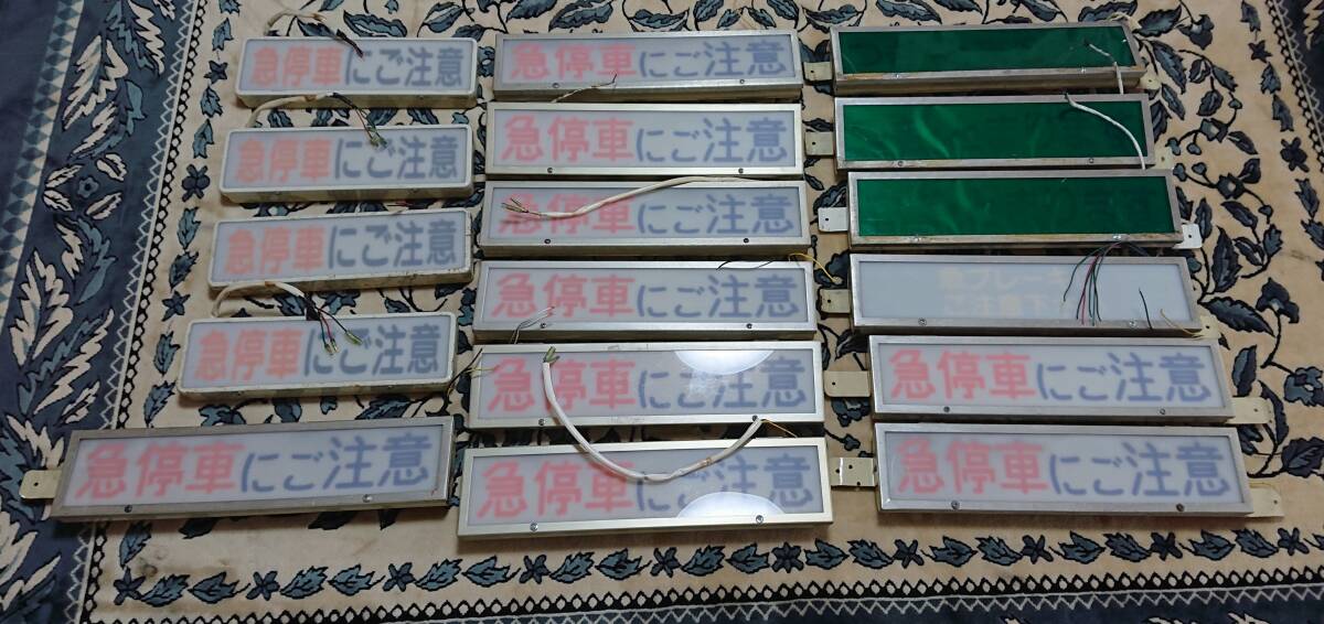 傷や汚れあり】急停車にご注意 表示灯 車内 路線バス 当時物 の落札