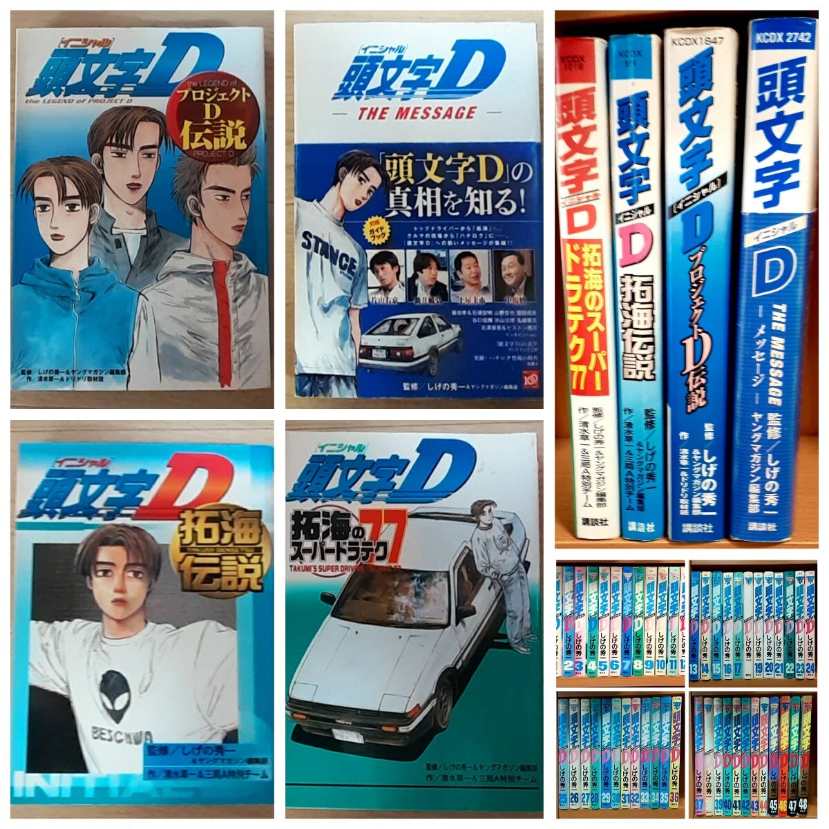 頭文字D/イニシャルD 公式ガイドブック 6冊セット!!の落札情報詳細