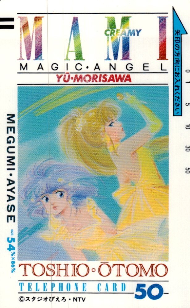 中古】魔法の天使クリィミーマミ B2 ポスター D/検;高田明美マジカル