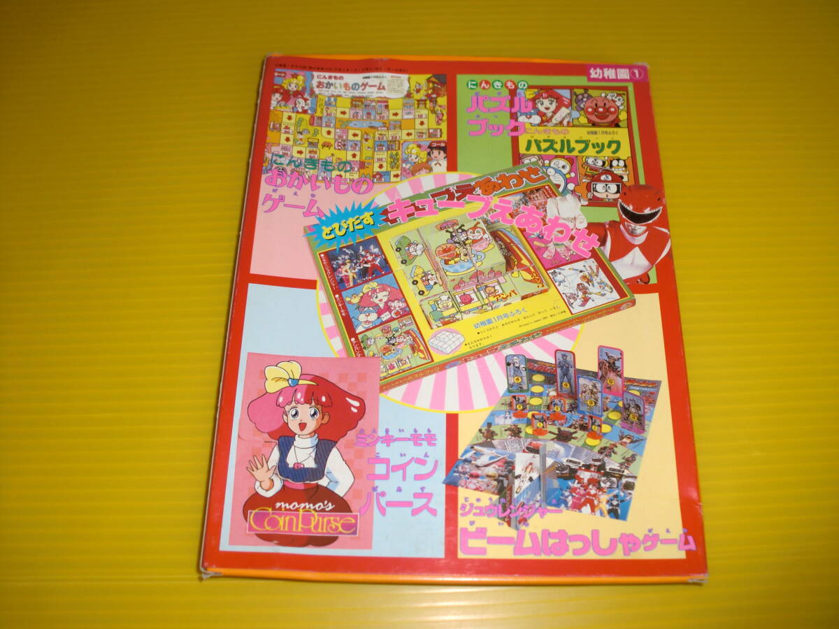 学習幼稚園1992年12月号 ジュウレンジャー/リカちゃん/ドラえもん