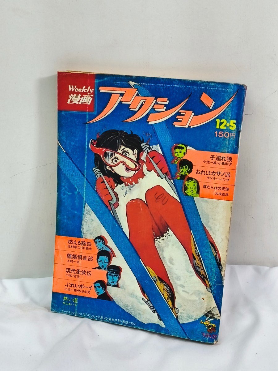 2521／週刊平凡パンチ（450）1973年3月12日号（表紙/麻田奈美