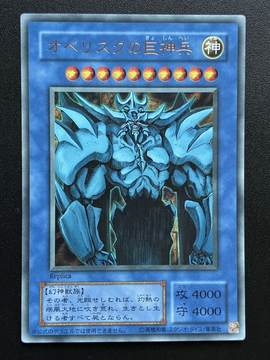 オベリスクの巨神兵 PSA10 遊戯王 決闘王の記憶 ウルトラレア ウルトラ