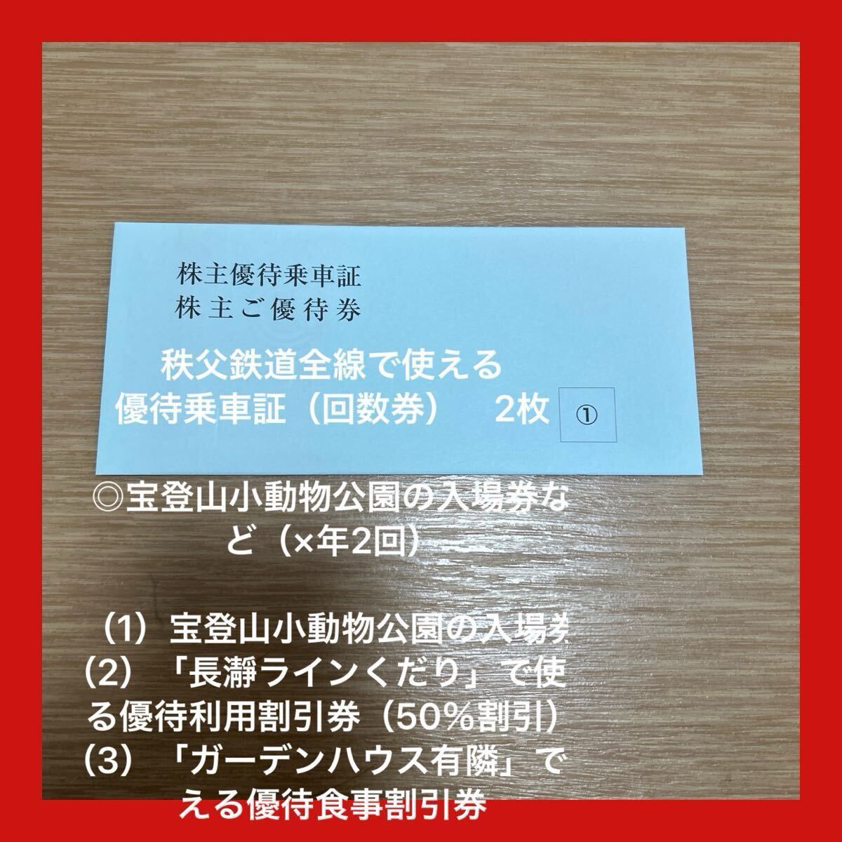 新品】☆即決☆秩父鉄道☆株主優待乗車証☆1～2枚☆2020.6.30期限の