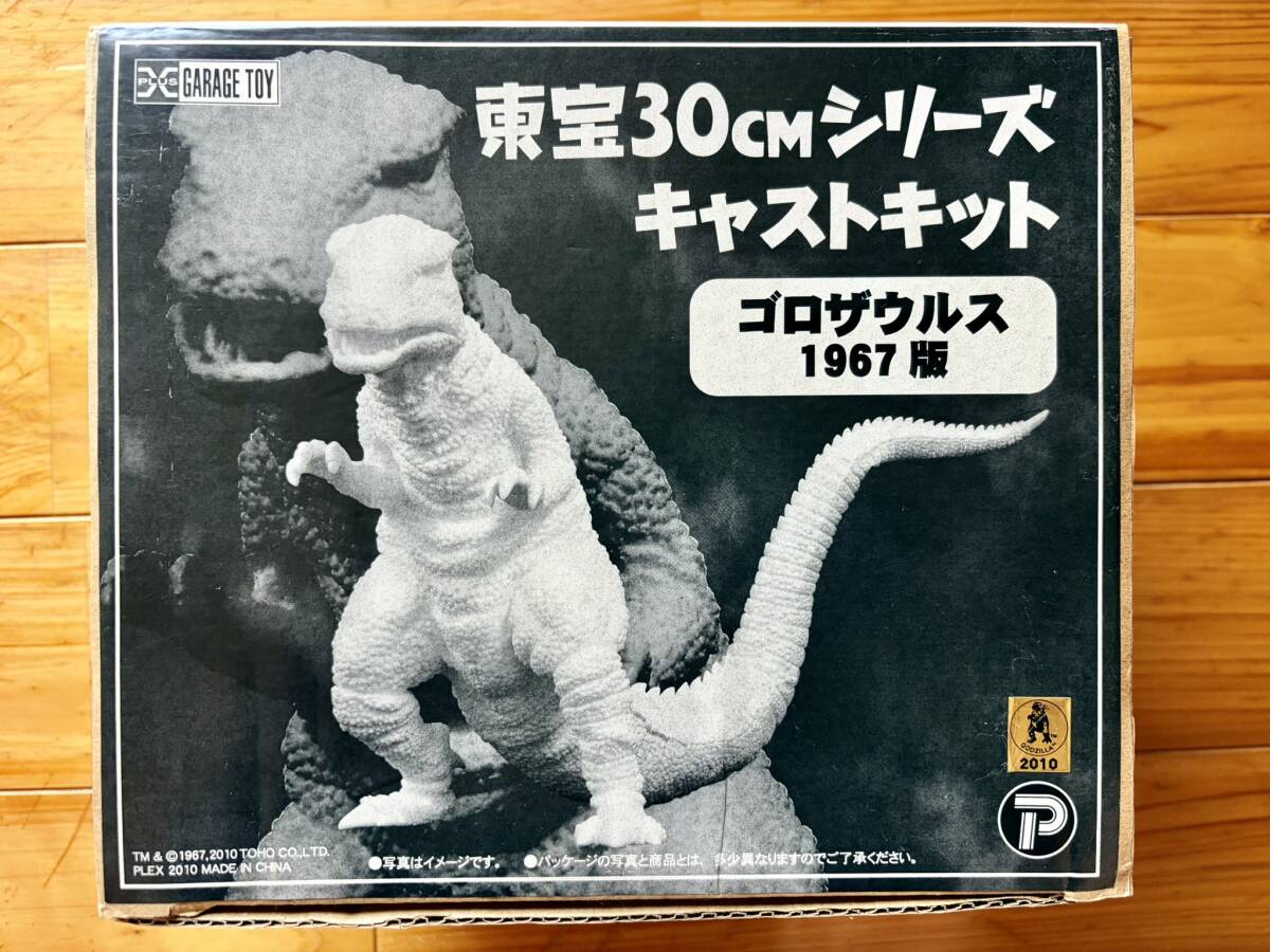 未使用品 東宝大怪獣シリーズ 怪獣総進撃ゴロザウルス(1968年版)少年