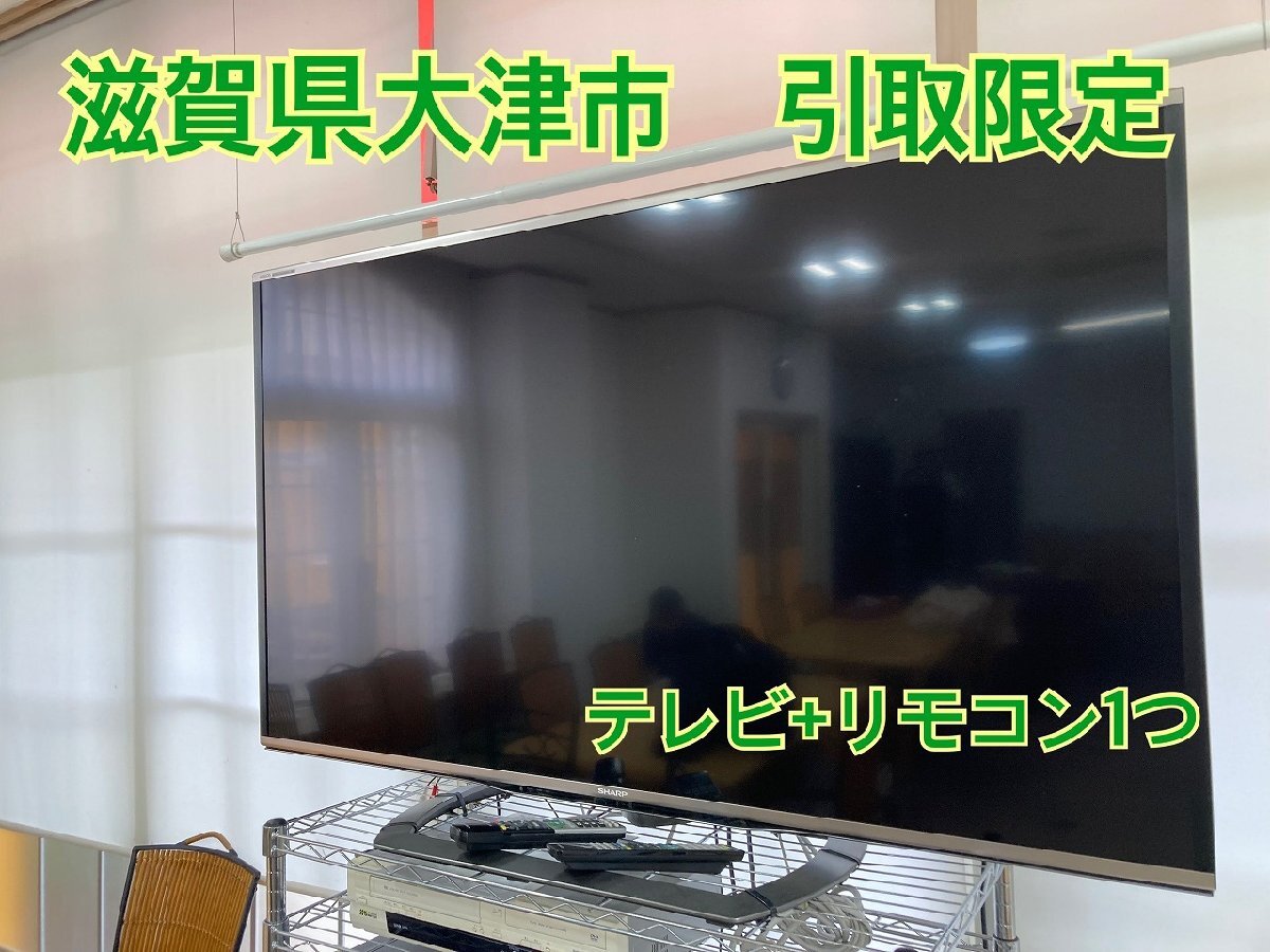 シャープ アクオス 60インチ LC-60G7 2013年式 3D テレビ 液晶テレビ