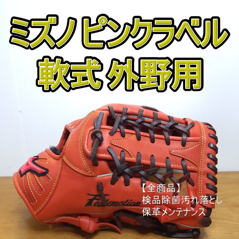 新品】【新品未使用!!】MIZUNO/ミズノ 軟式 投手用グローブ フィート