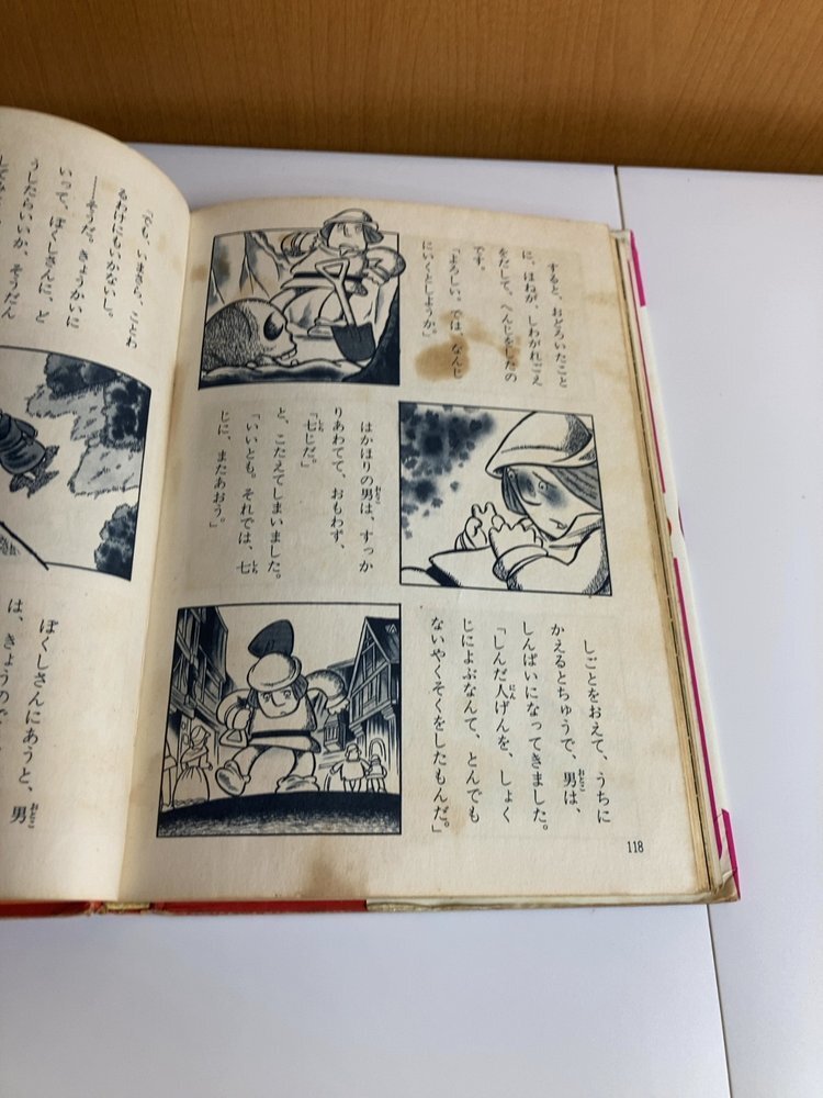日本のこわい話 - 学研絵ものがたり 5 - 』 小池タミ子 文 学習研究社