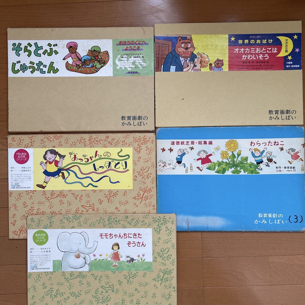 ΣH1 教育画劇 紙芝居 8画面 8冊セット 年少向しつけかみしばい ひとり