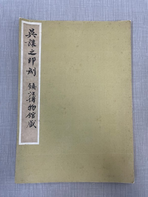真作】中村不折『五絶筆画』「書」掛軸〔絹本 肉筆〕共箱入り/書家 真作】中村不折『五絶筆画』「書」掛軸〔絹本 肉筆〕共箱入り/書家