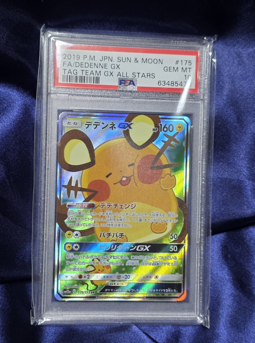 ポケモンカード 海外版 英語版 デデンネGX 色違い GX EX SR UR SSR 3の