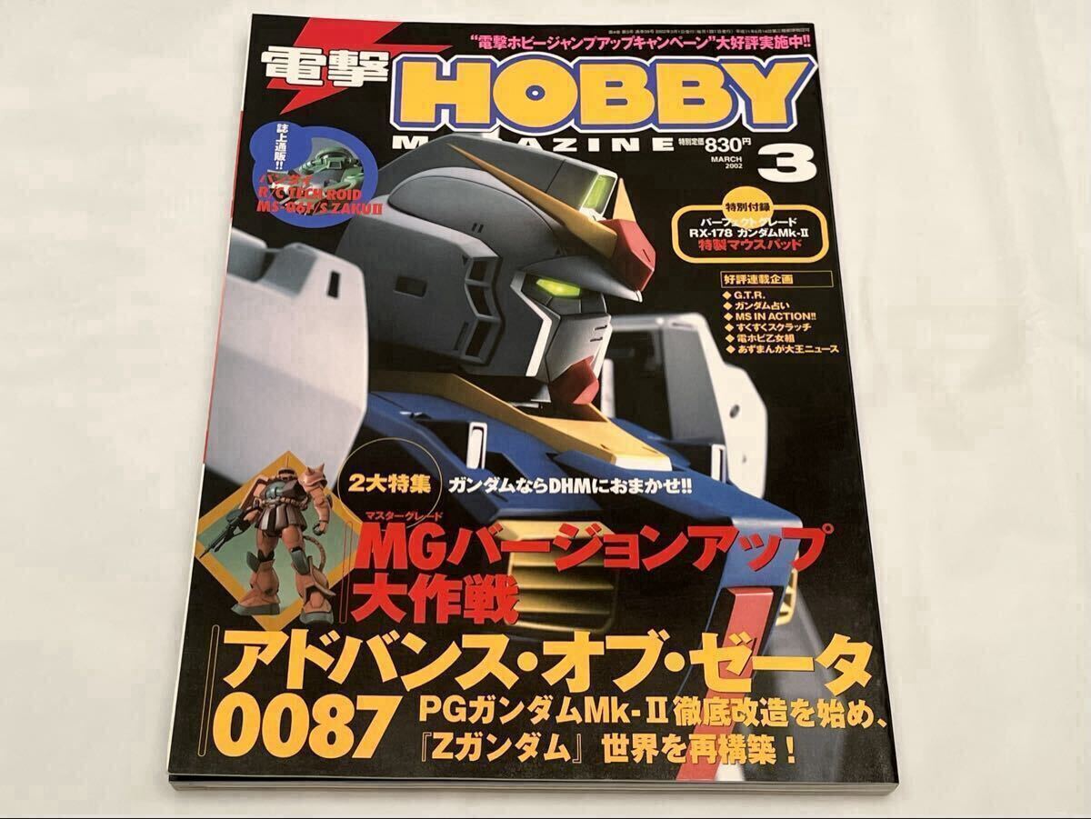 電撃ホビーマガジン 2000年11月号 電撃HOBBY MAGAZINE 特別付録付 1