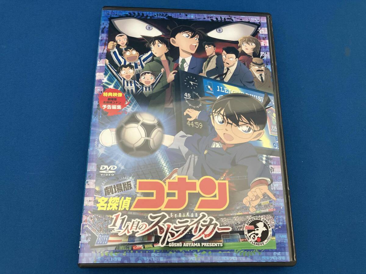 中古】【レンタル落ち中古DVD】名探偵コナン 11人目のストライカー