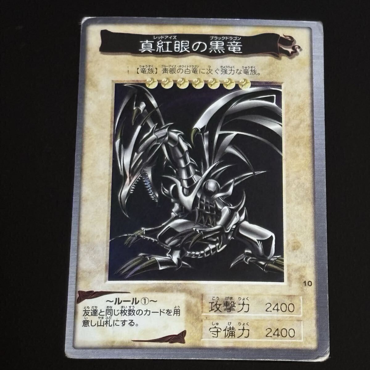 真紅眼の黒竜 バンダイ レッドアイズブラックドラゴン オリカ の落札
