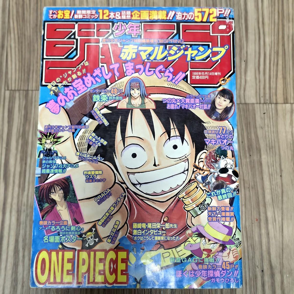 少年ジャンプ 赤マルジャンプ 98年夏号 ウォンテッド掲載号 ワンピース