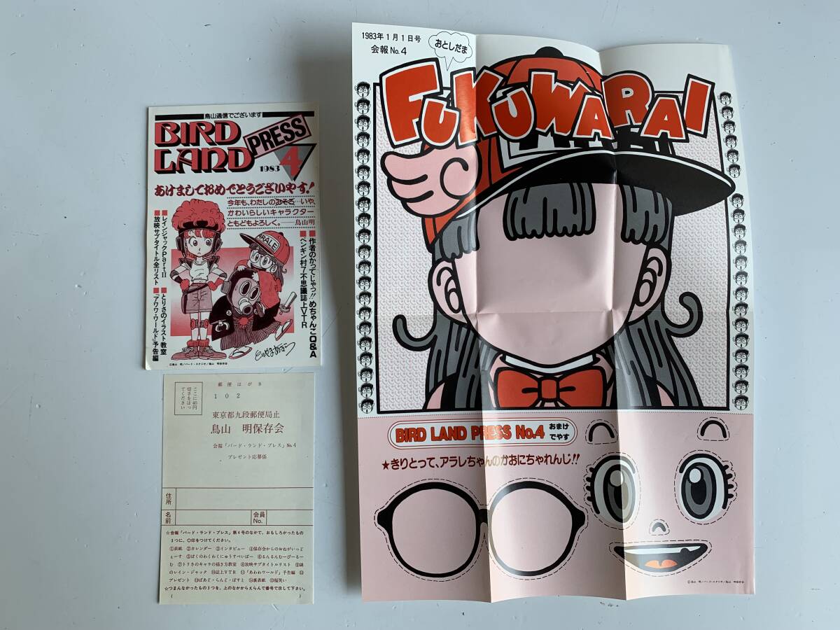 ☆ 鳥山明保存会 BIRD LAND PRESS 15,16,18,21号の落札情報詳細