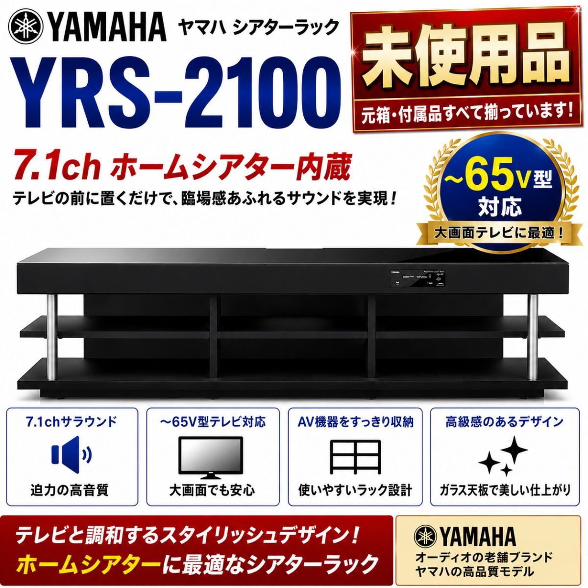中古】□【良品】YAMAHA ヤマハ YRS-2100 シアターラックシステム 3D