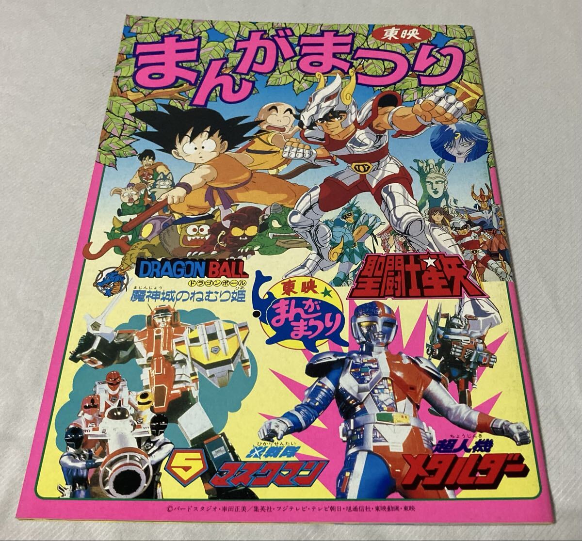 プラグマタ　B2ポスター　未使用品 ポスター b2 通販 超人機メタルダー B2ポスター F 全40種