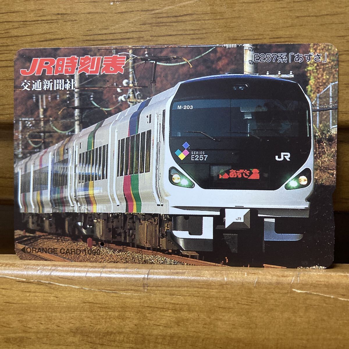 ☆高額券【3000円】秋田新幹線「こまち」使用済み オレンジカード JR