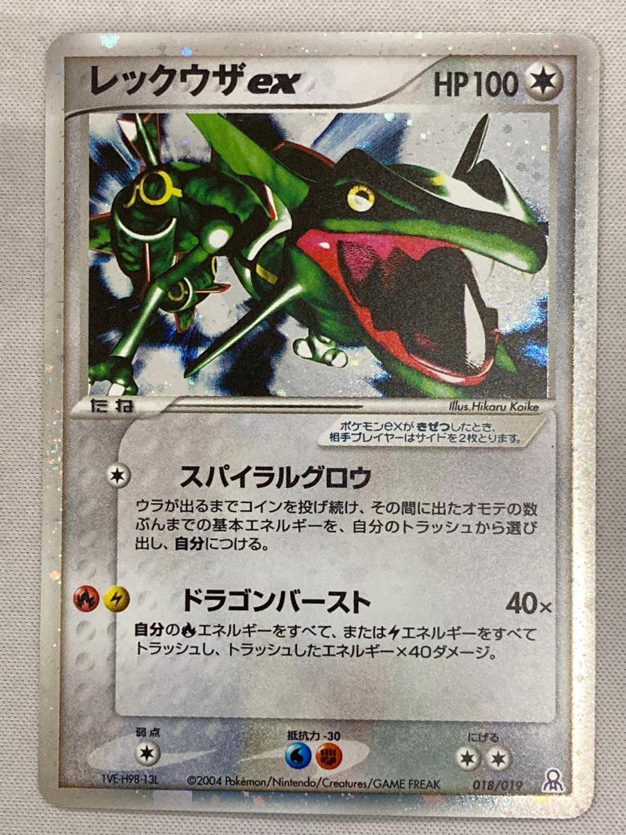 やや傷や汚れあり】レックウザex [PCG ギフトボックス エメラルドver
