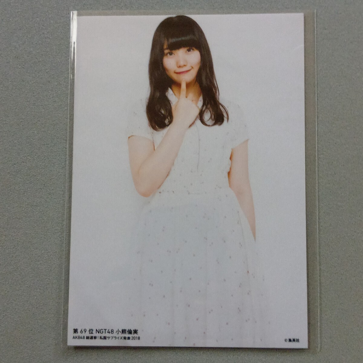 新品】STU48 瀧野由美子 AKB48 総選挙 私服サプライズ発表2018 封入生 新品】STU48 瀧野由美子 AKB48 総選挙 私服サプライズ発表2018 封入生