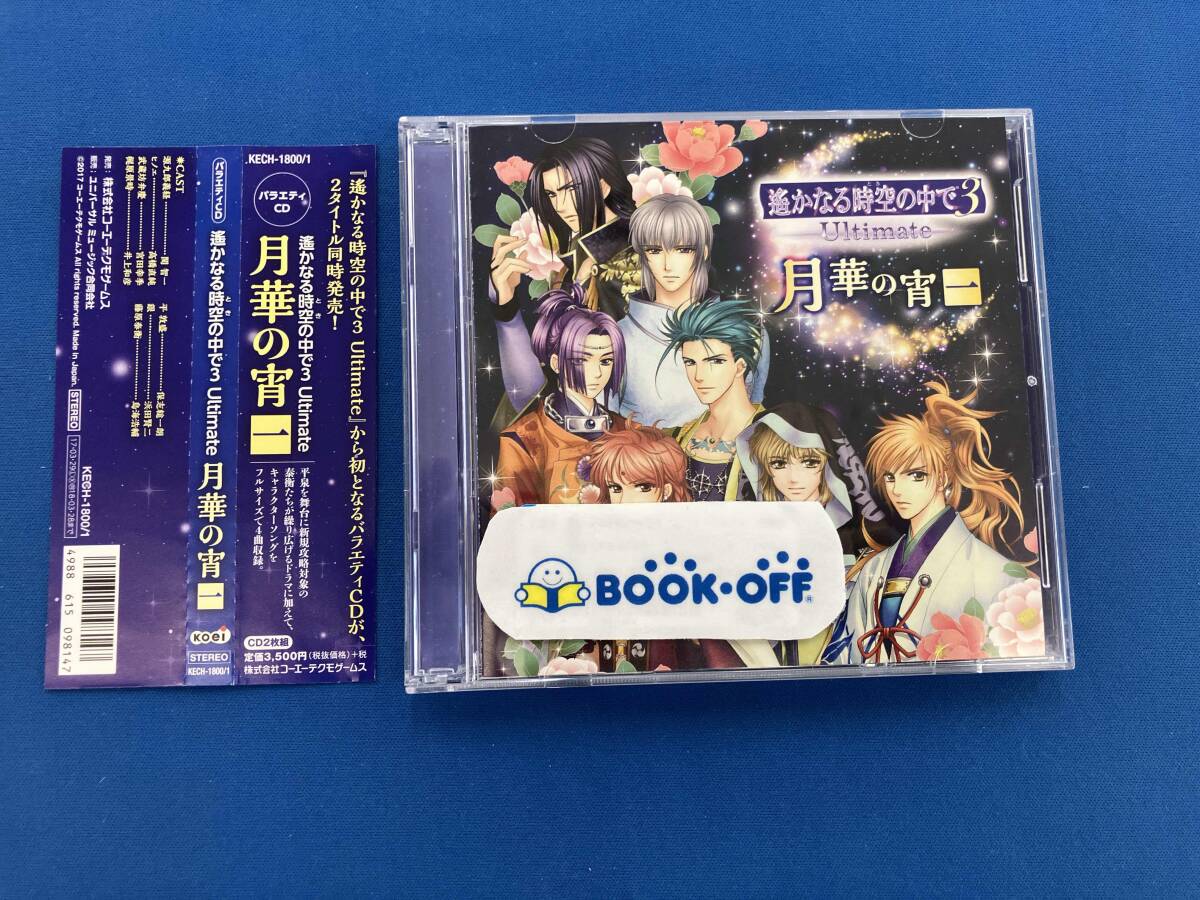 新品】☆「遙かなる時空の中で3 Ultimate」特典添い寝イラストタオル
