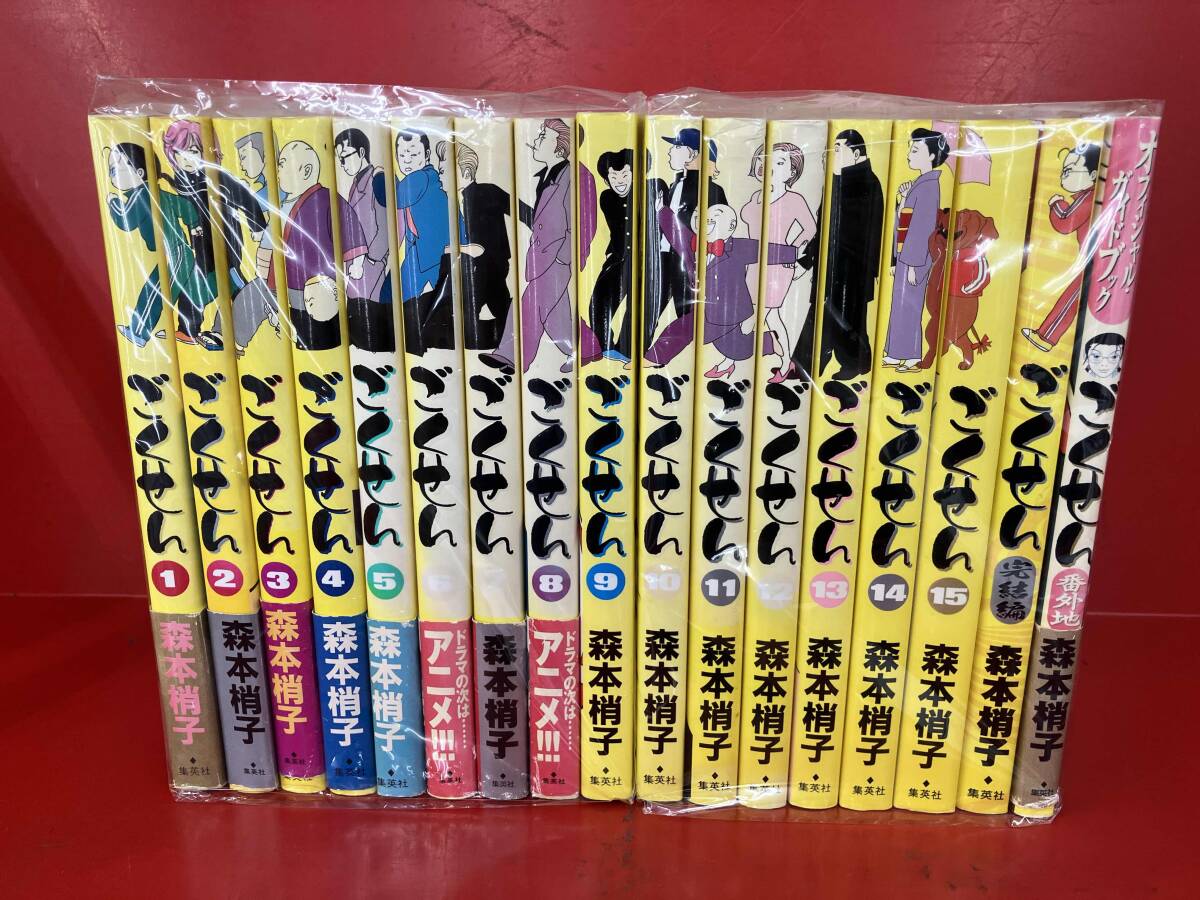☆ごくせん☆ 全15巻+番外地+完結編 計17冊 全巻セット 森本梢子の落札