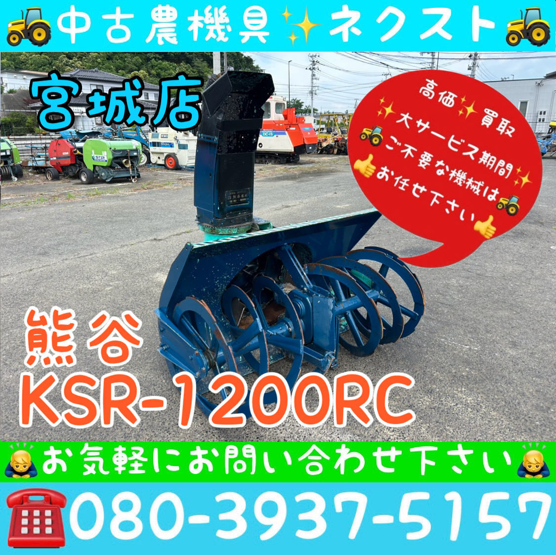 ワドー トラクター除雪機 ST1501U 検）スノーラッセル 雪かき 現状