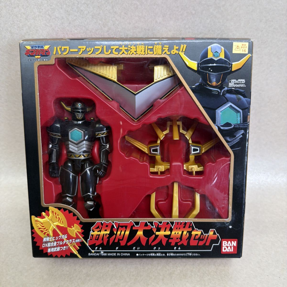 ギンガマン 黒騎士 フィギュア パワーアップキャンペーン 非売品 超合金 即決◇星獣戦隊ギンガマン パワーアップキャンペーン 当選品 バンダイ