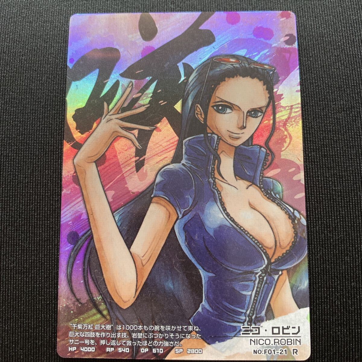 中古】ワンピース ☆ ARカードダス ☆第四弾☆ ニコ・ロビン 【04-21