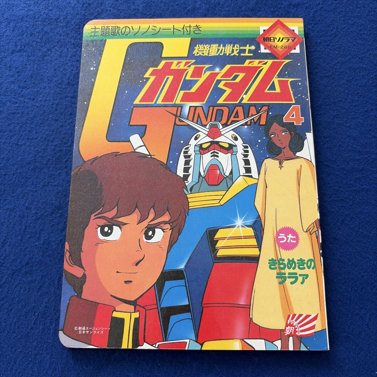 傷や汚れあり】【全巻初版】機動戦士ガンダム 小説版 ソノラマ文庫