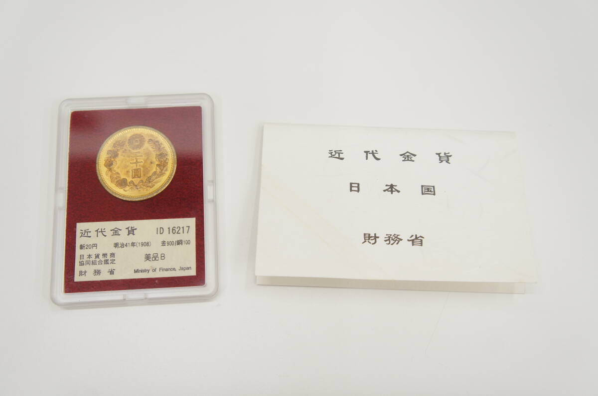 古銭【大特年号】JNDA(日本貨幣商協同組合)鑑定書付き☆旭日20銭銀貨