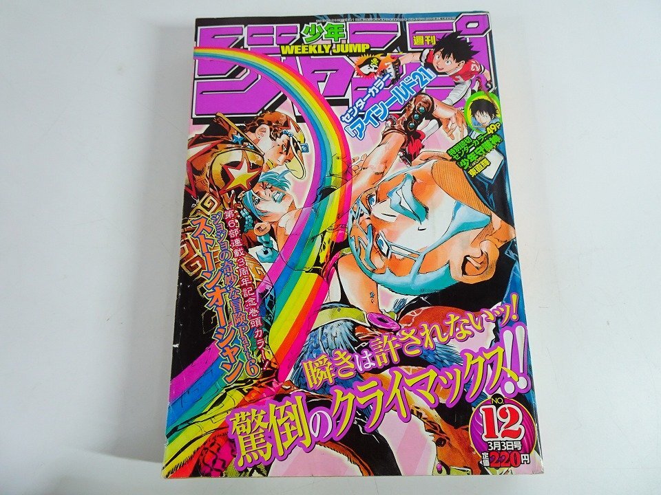 週刊少年ジャンプ 2000年01号 ジョジョ ストーンオーシャン新連載の