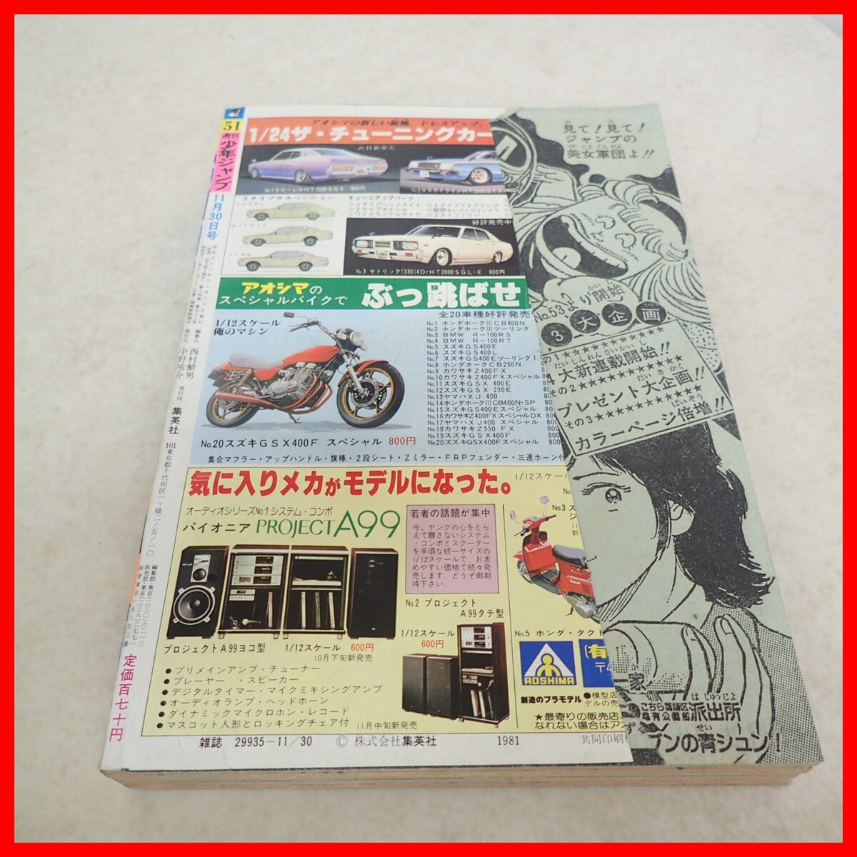 集英社「週刊少年ジャンプ 1975年52号」の落札情報詳細 - Yahoo