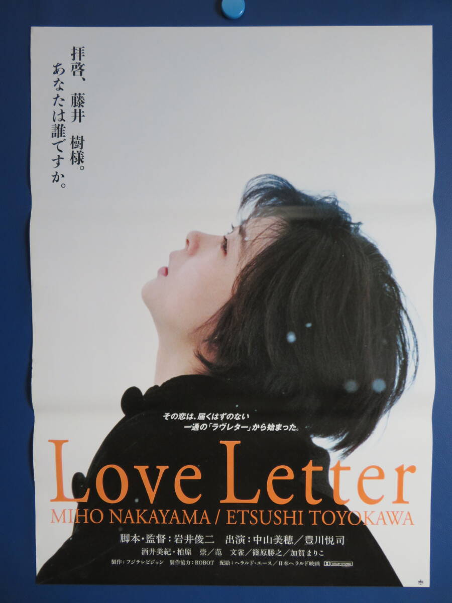 岩井俊二「ラブレター Love Letter」映画ポスター☆中山美穂・豊川悦司