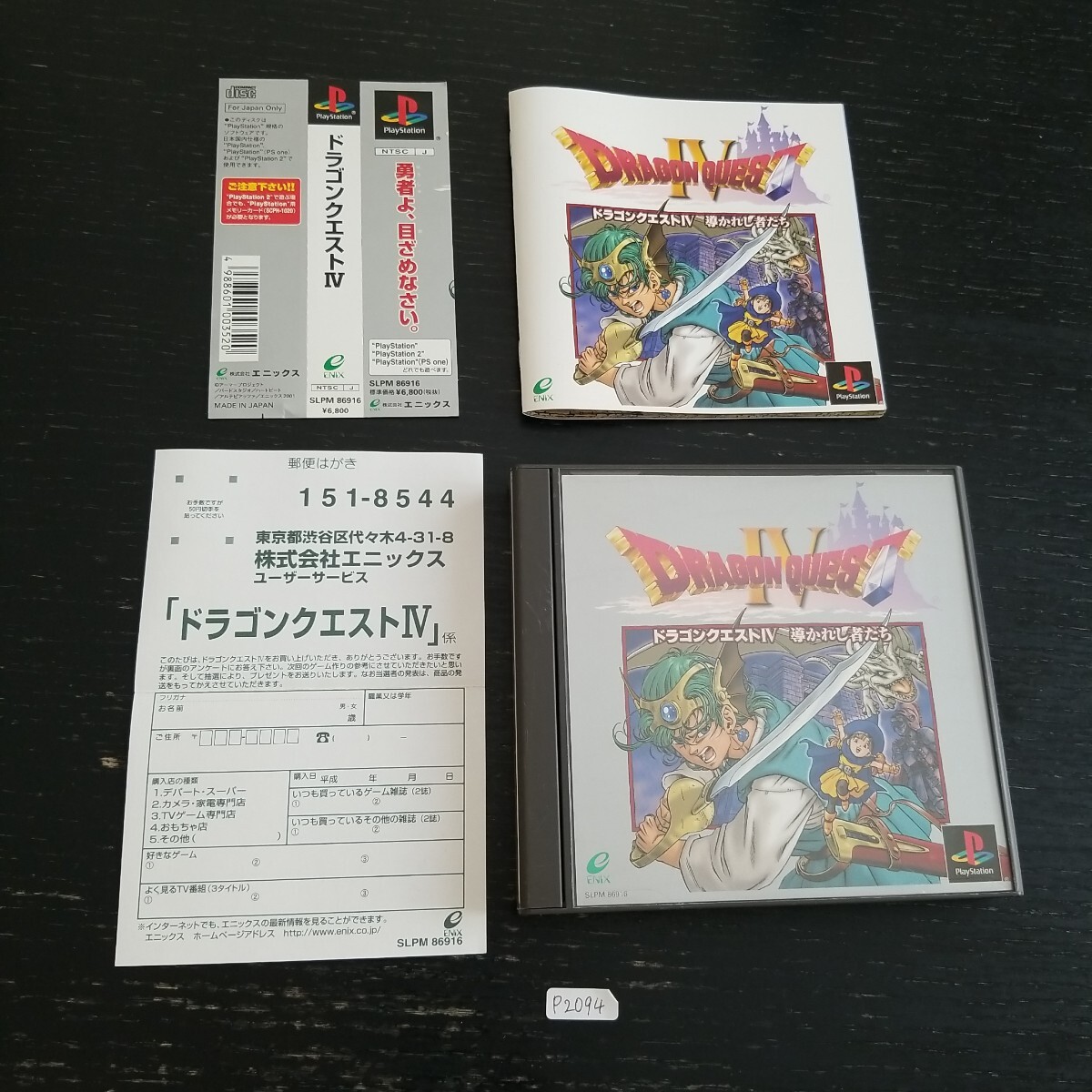 テレホンカード☆ドラゴンクエスト4 導かれし者たち☆アリーナ姫