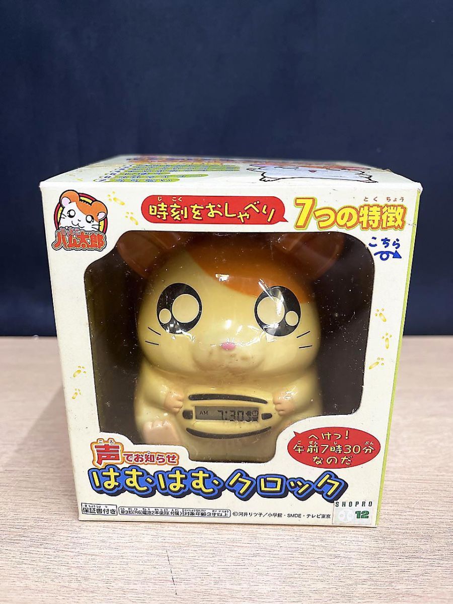 μA1 とっとこハム太郎 フィギュア おしゃべり目覚まし時計 動作OKの