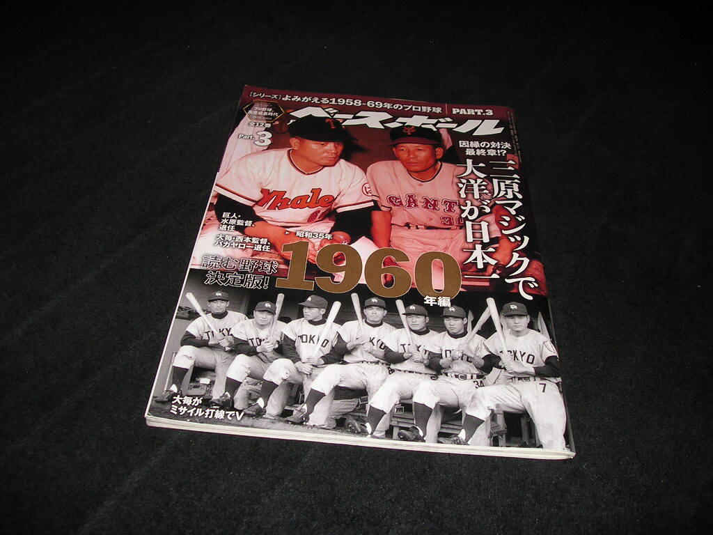 未使用】1960年 大洋ホエールズ優勝記念 大洋漁業日本手ぬぐい の落札