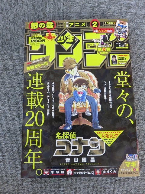 石原さとみ 週刊少年サンデー 2004 2005 2006年 5冊 グラビア
