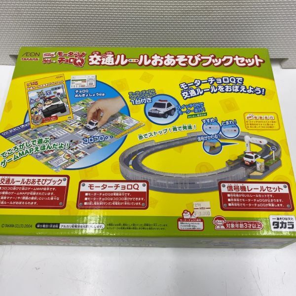 タカラトミー モーターチョロQ ループ パーキング トミカ 駐車場の