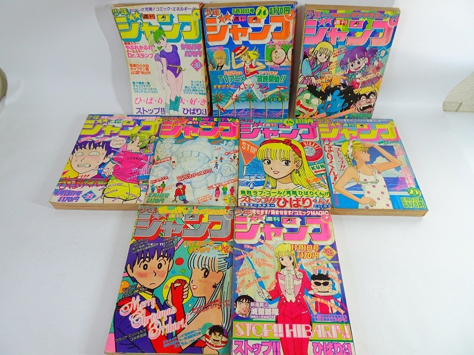週刊少年ジャンプ 1982年 46号 表紙 ストップ!!ひばりくん! 江口寿史